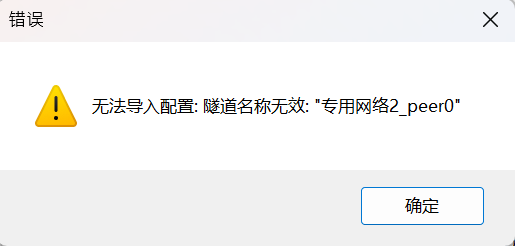 wg_import_name_err